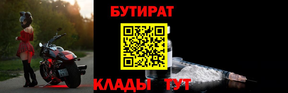 Гатчина  БУТИРАТ 99%  Вход с VPN 