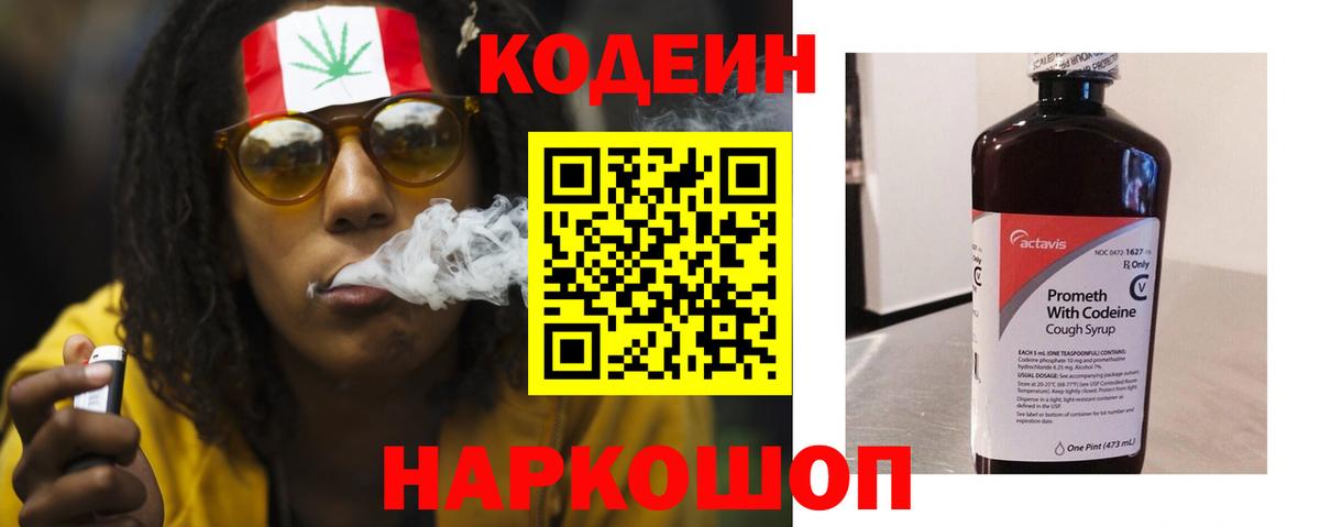 Кодеиновый сироп Lean напиток Lean (лин) Гатчина