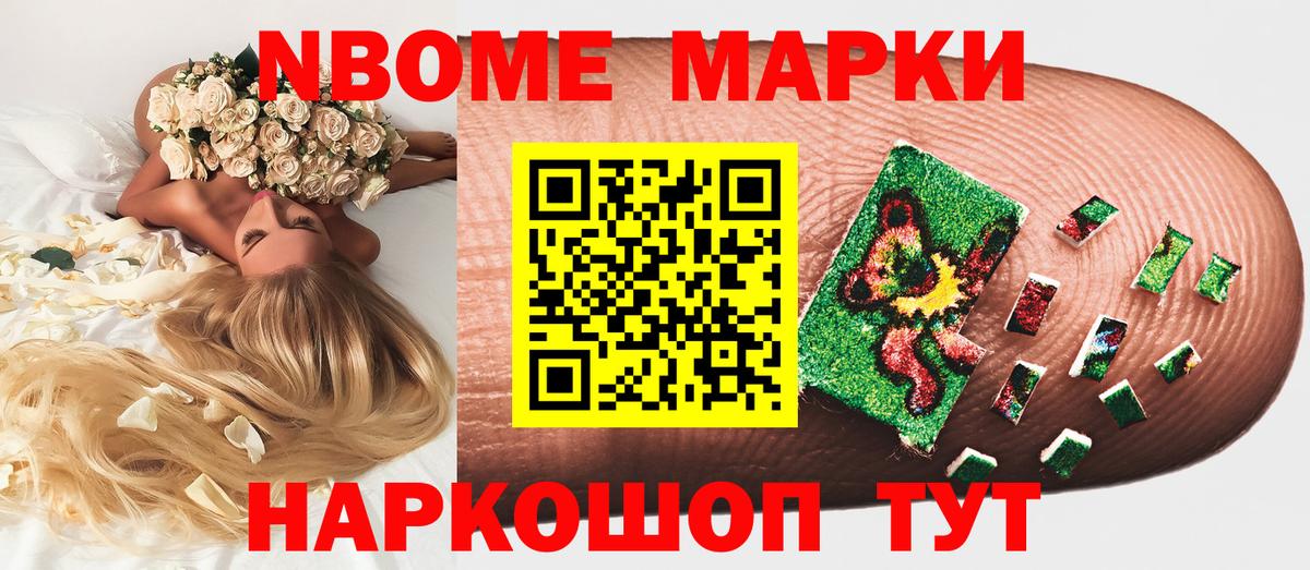 Марки N-bome 1,5мг Гатчина